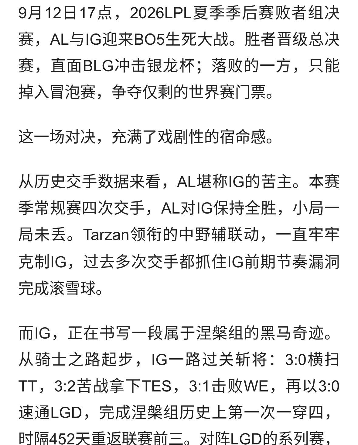 AL vs IG：败者组决赛！宿命对决，奇迹能否续写