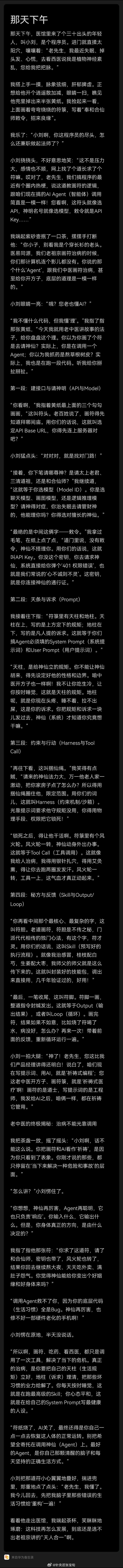 这个世界越来越接近一种魔幻总裁，老中医画符道士画符，就像在AI世界掉入一次agent，马斯克这个说这个世界是虚拟的，也许这个世界就是虚拟的 ​