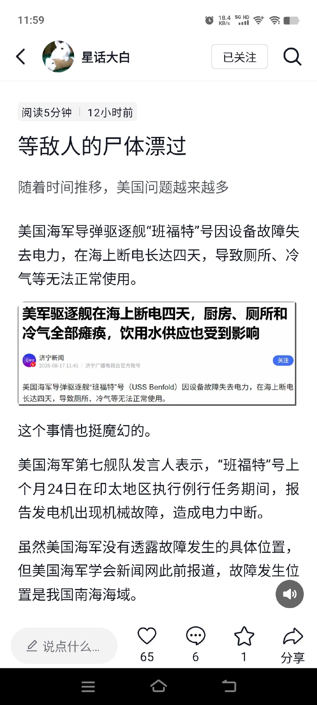 子在川上曰，你咋没电了，电呢，得电啊。 ​