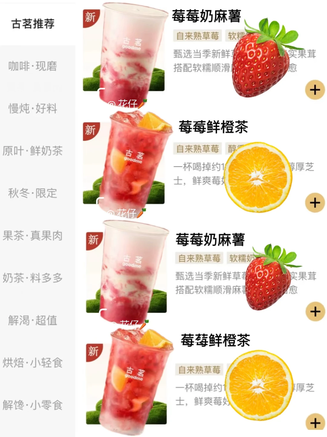 啊啊啊是古茗新品！！！！！！！🍓草莓奶麻薯！！！