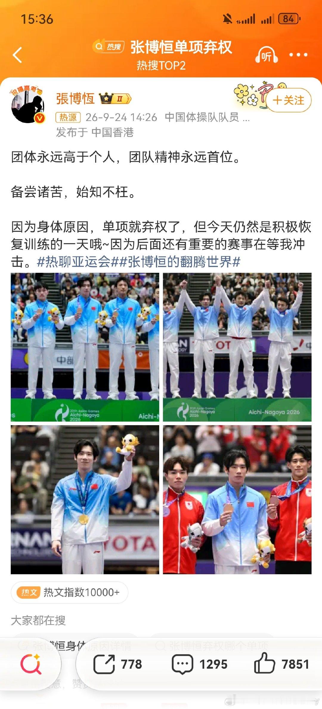 #张博恒单项弃权#我感觉张博恒心态真的很好诶，而且也是那种对自己认知比较清晰的人，好难得的一个小伙子，未来继续加油！ ​