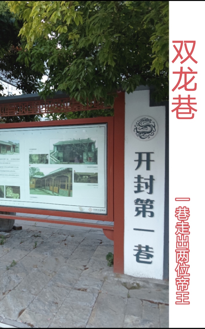 开封旅游
开封藏着一条皇帝巷，
&34;双龙巷”是宋太祖赵匡胤，宋太宗赵匡义两兄弟曾经的居所。走在青石板路上，仿佛能摸到千年前的烟火气。红灯笼衬着古建，让你瞬间读懂什么叫“一步北宋”！
太祖“太”是第一，开国打天下的皇帝。太宗“宗”守天下治理国家的后继皇帝。