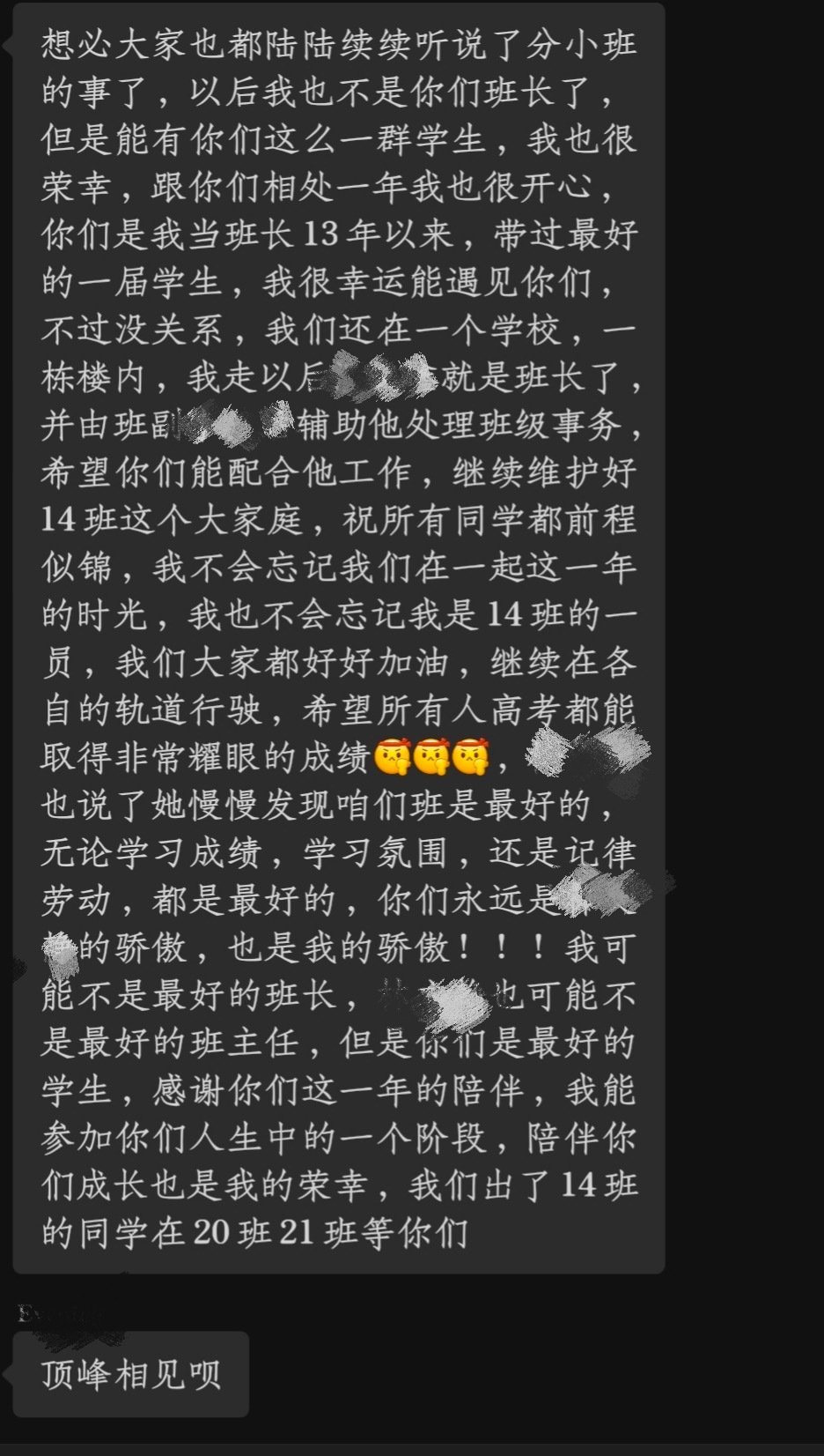 高二了还没开智吗。请看传承的力量。只是分班整得像托孤 ​