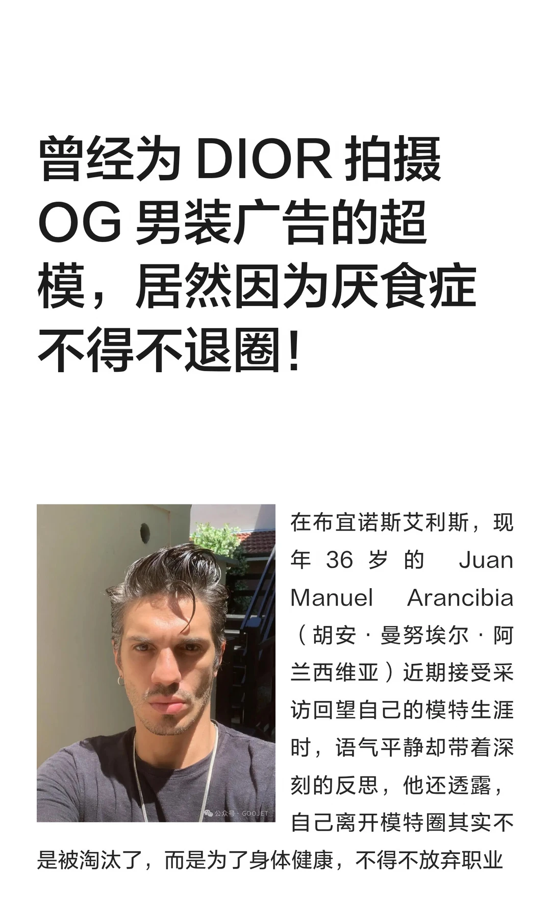 曾经为 DIOR 拍摄 OG 男装广告的超模，居然因为厌食症不得不退圈！