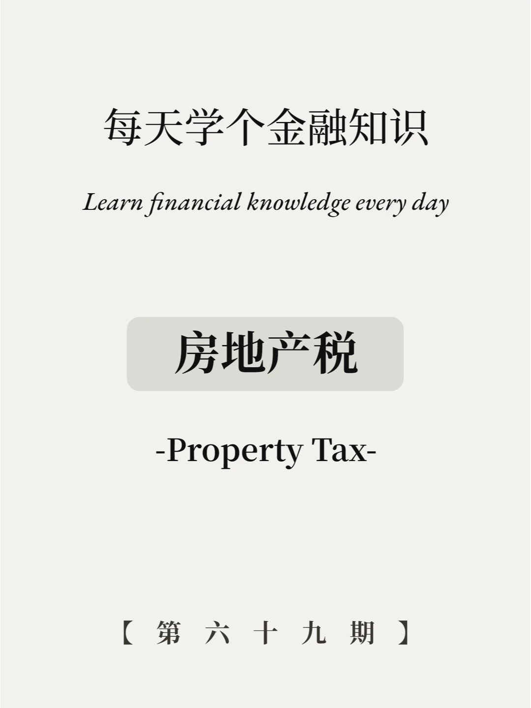 房产税要来了？不动产权全面落地代表什么