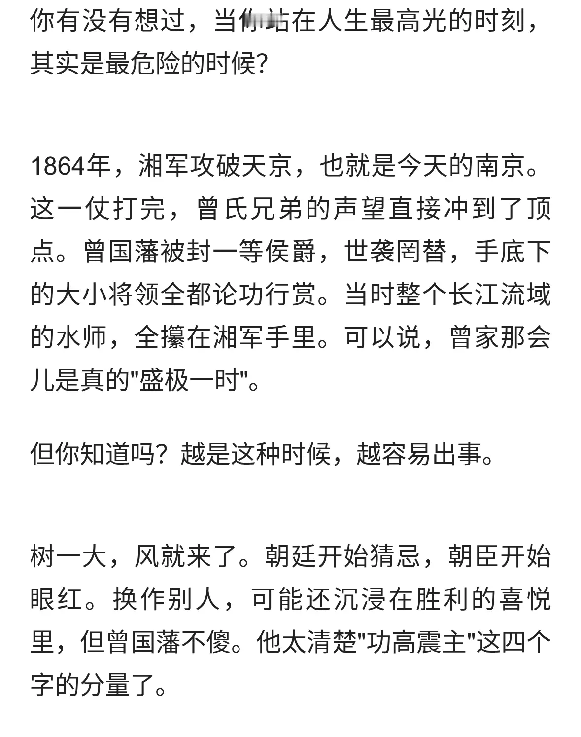 别人都在庆功 ，他在裁军： 曾国藩到底怕什么？