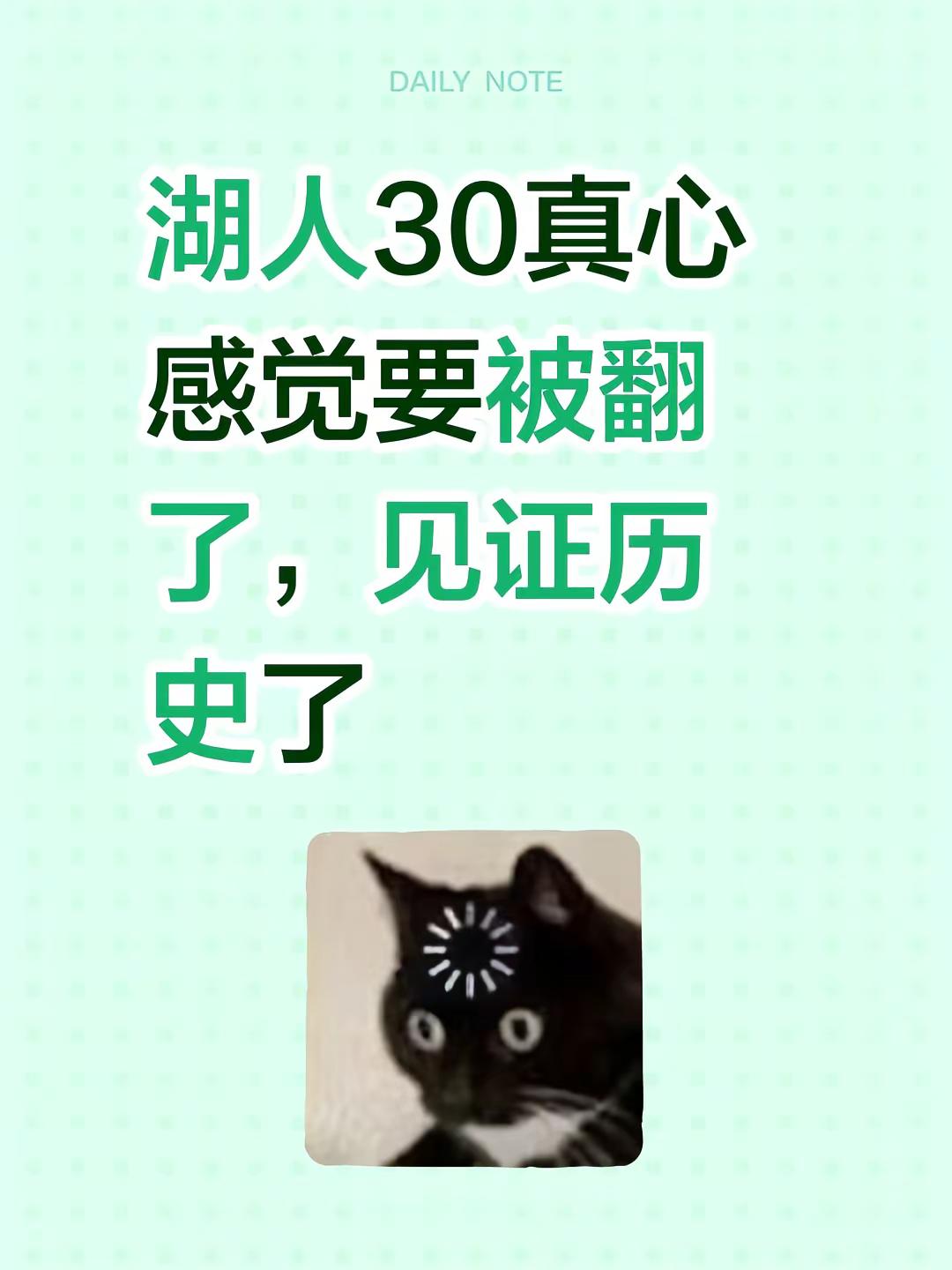 老詹球迷真的有点慌，感觉要被翻了，要见证历史了