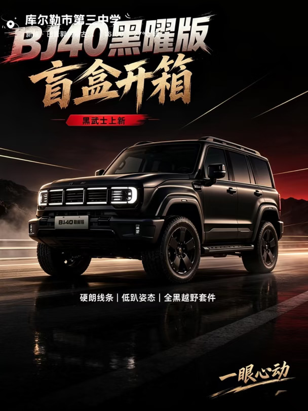 ✨北京越野用户大会｜黑武士BJ40真的帅