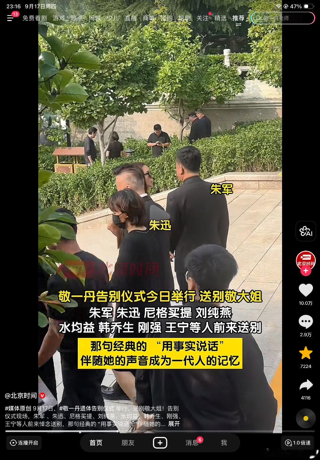 #董卿[超话]# 就这样一眼认出了你 卿卿miss u 
敬一丹老师🕯️ ​