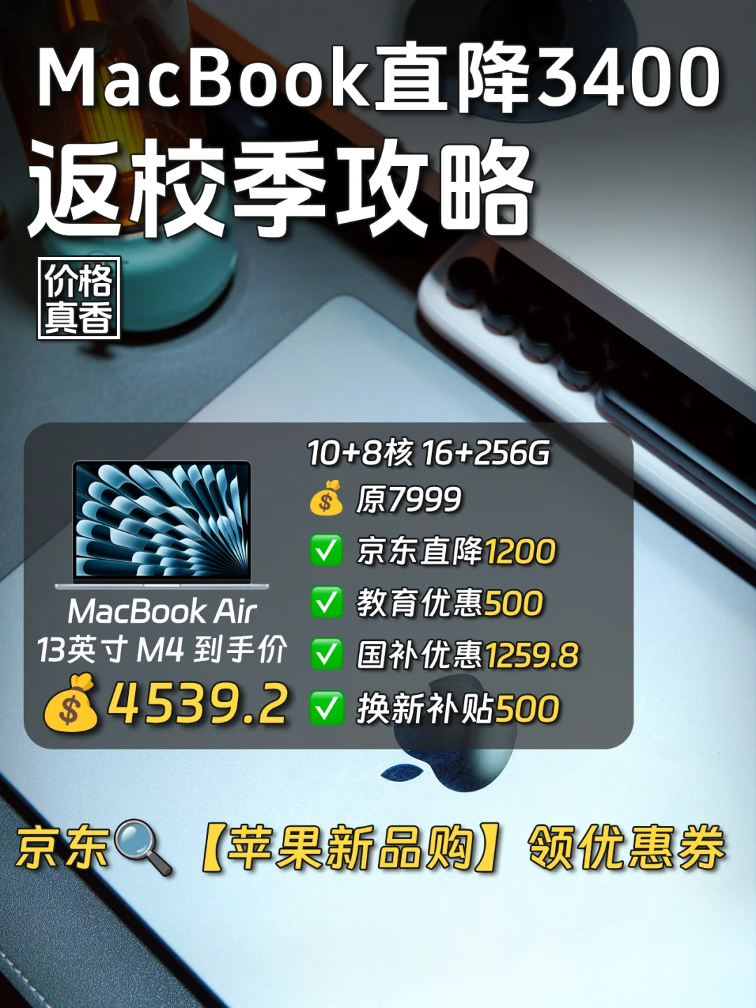 直降3K拿下Mac💻「返校季」苹果攻略