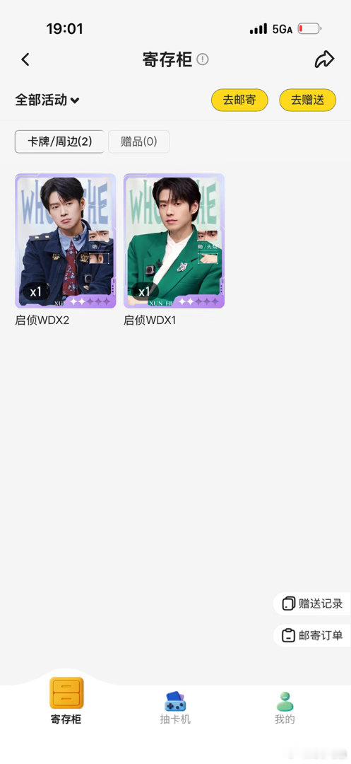 #明星大侦探闲置物[超话]#  换王鸥 ​