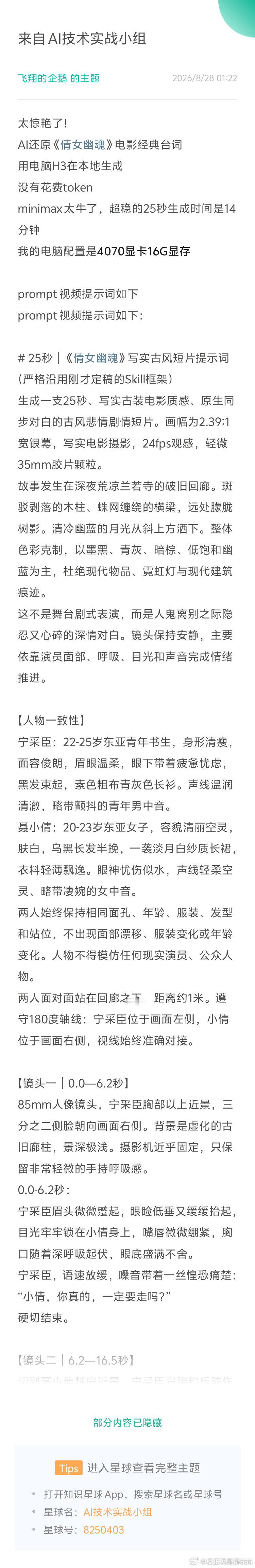 太惊艳了！ AI还原《》电影经典台词 用电脑H3在本地生成 没有花费token minimax 太牛了，超 ​