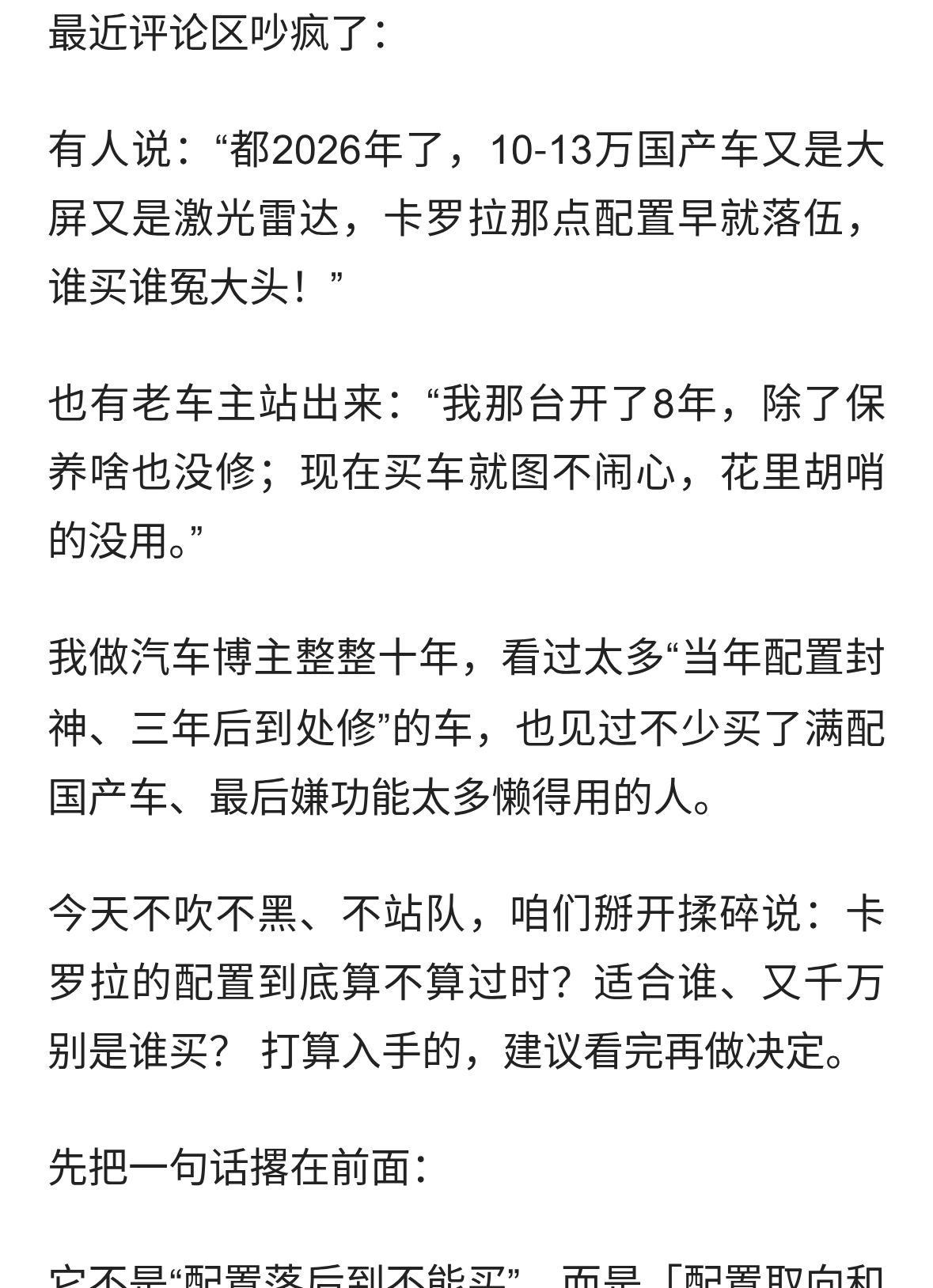 别被“配置内卷”带偏！卡罗拉现在真的过时了？真话不好听但实在