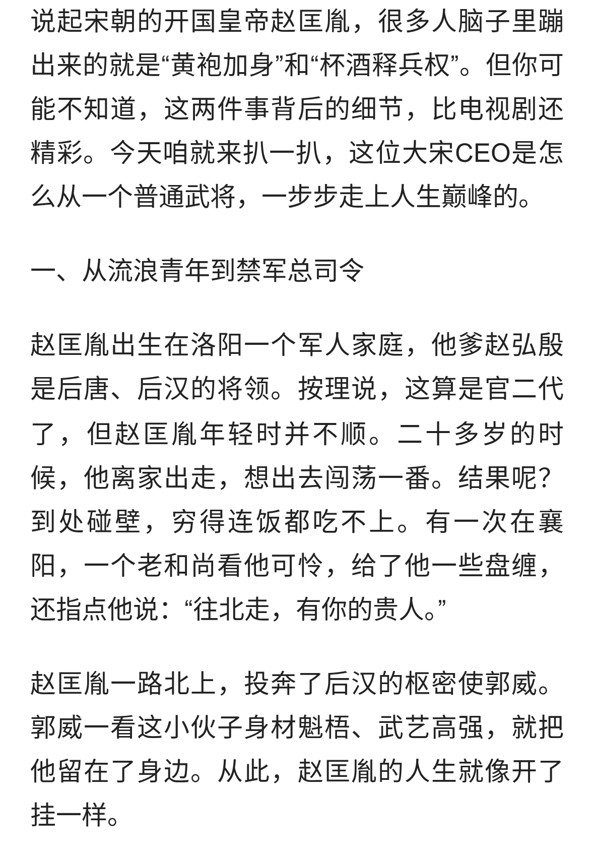 陈桥兵变：一场精心策划的“被迫”上位，赵匡胤的演技我给满分！