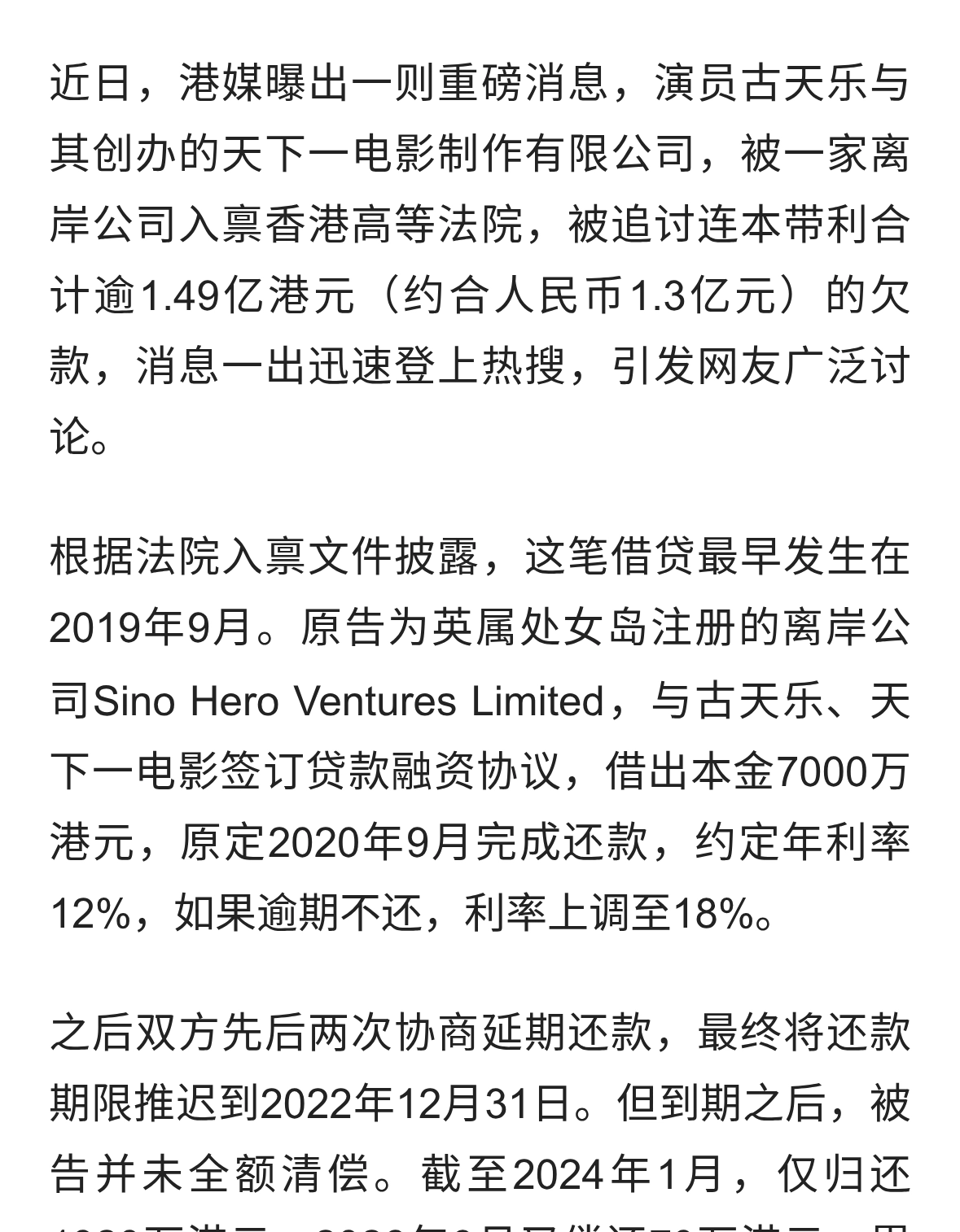 港媒报道古天乐被追债近1.5亿，巨额借贷纠纷引全网热议