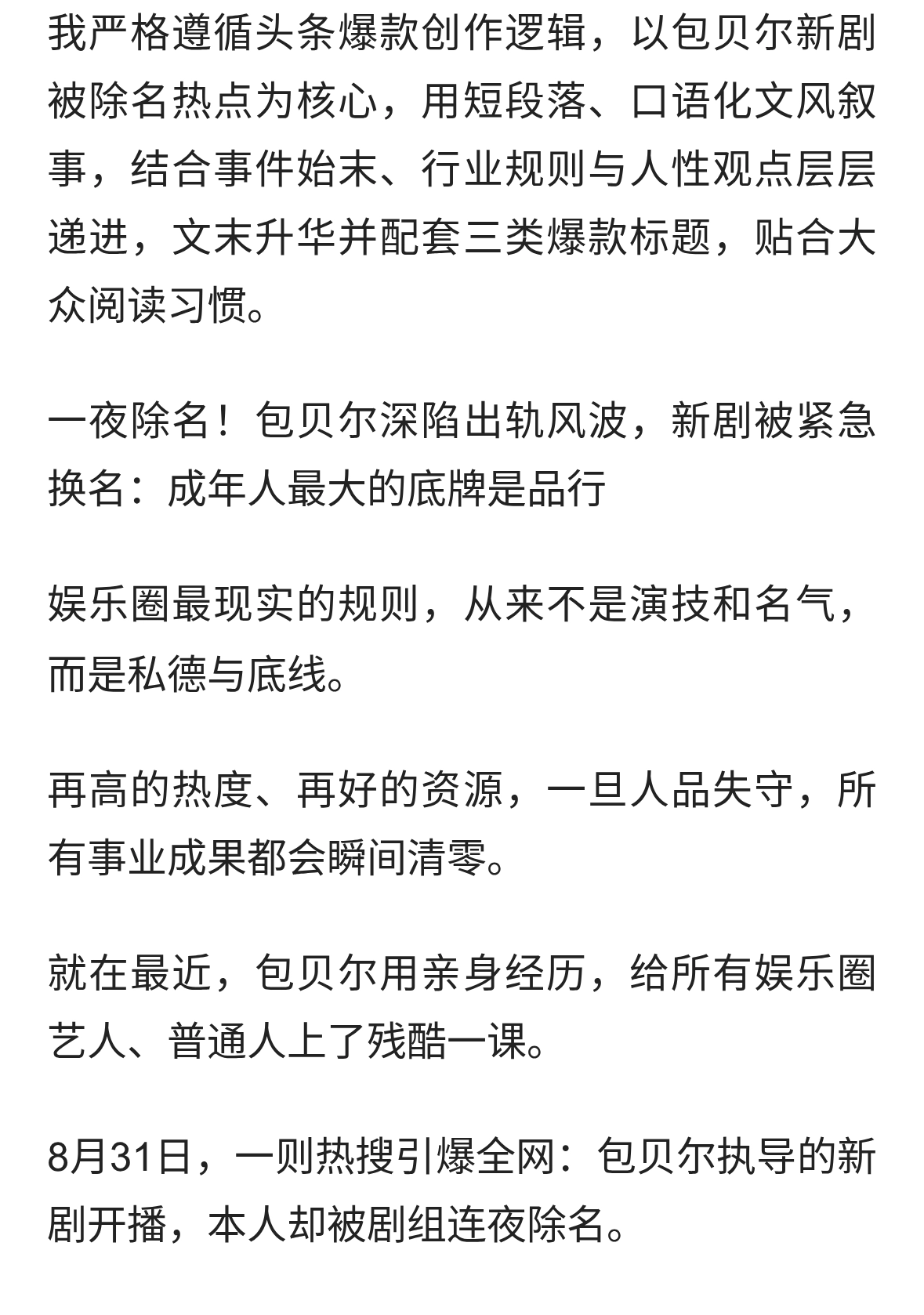 当红艺人到全网除名！解读包贝尔翻车始末读懂娱乐圈真实生存法则