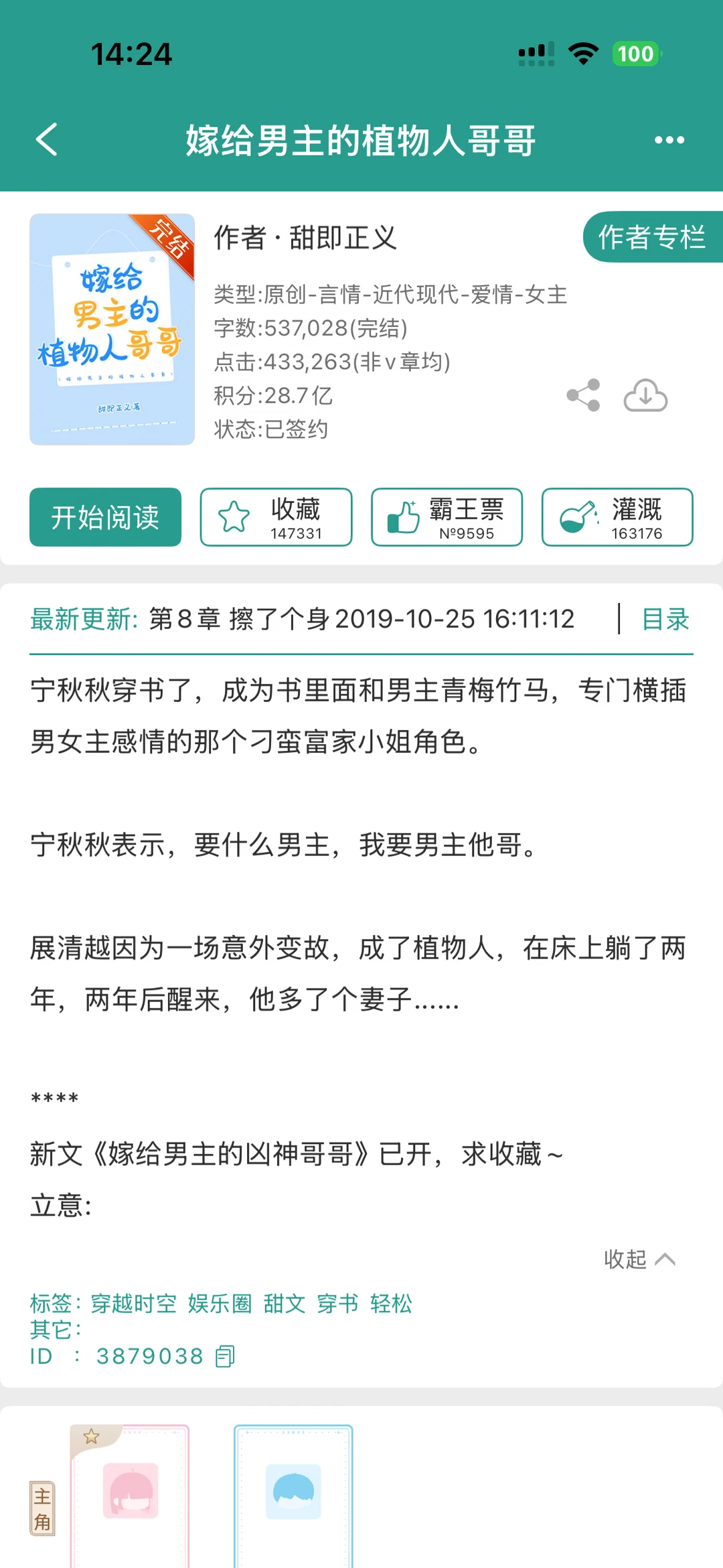 【好看】《嫁给男主的植物人哥哥》甜即正义