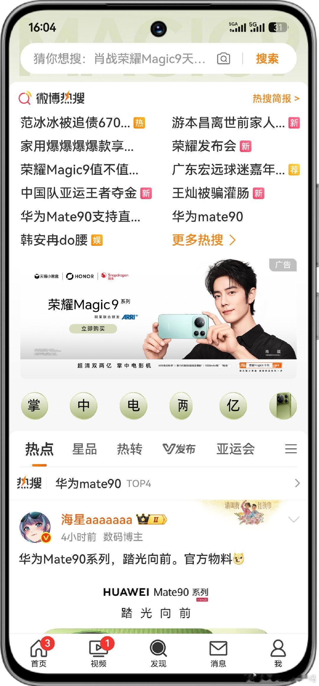 今年声量大了不少，最近基本在热搜榜上没下来过#荣耀[超话]# ​