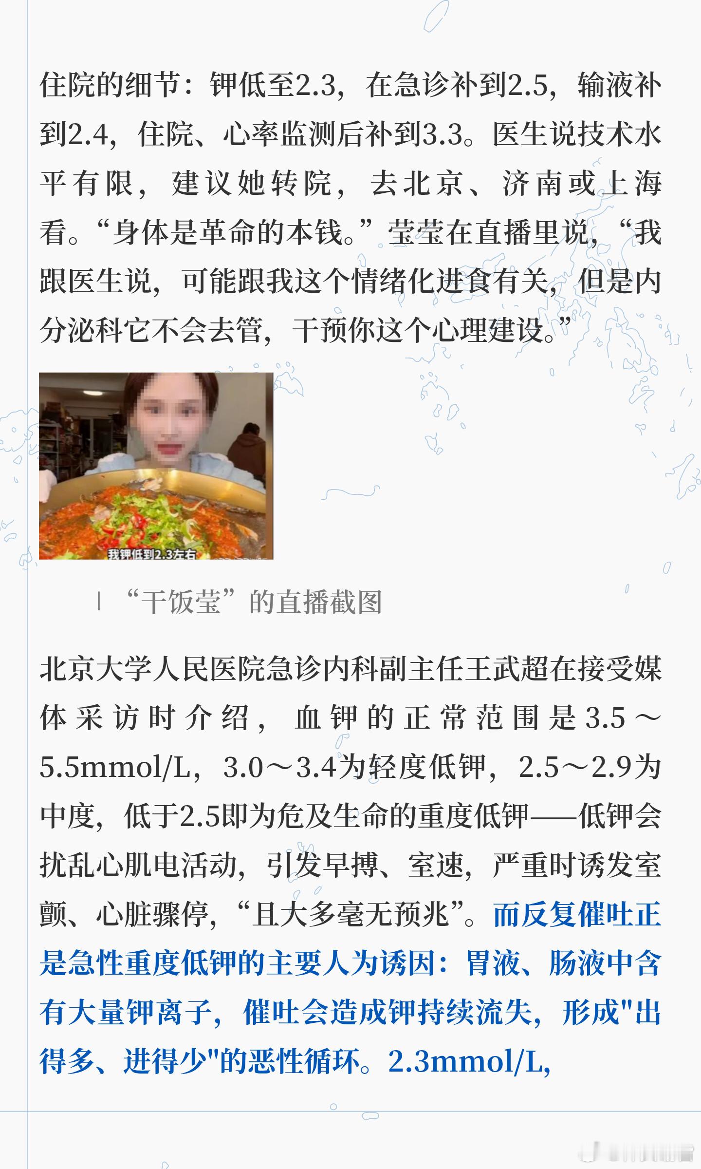 #吃播网红干饭莹去世#
对这件事情印象最深刻的反而是前几天在小某书上刷到的三联生活周刊的文章，从中可以看出文字真的是有力量的，行文中萦绕着一种恐怖的非人感，感觉真的算是近几年来不错的既有思想又有警示意义的一篇报道，ai盛行的当代，人类的语言所传达出的温度还是如此珍贵。 ​