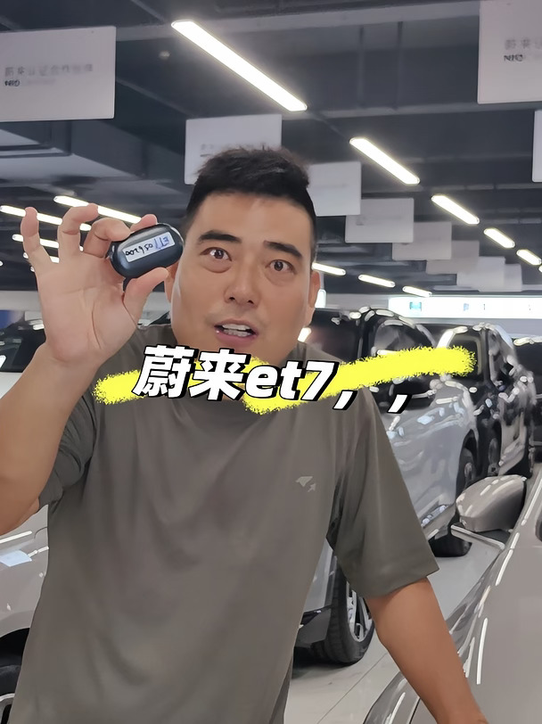 西装直男，蔚来et7，