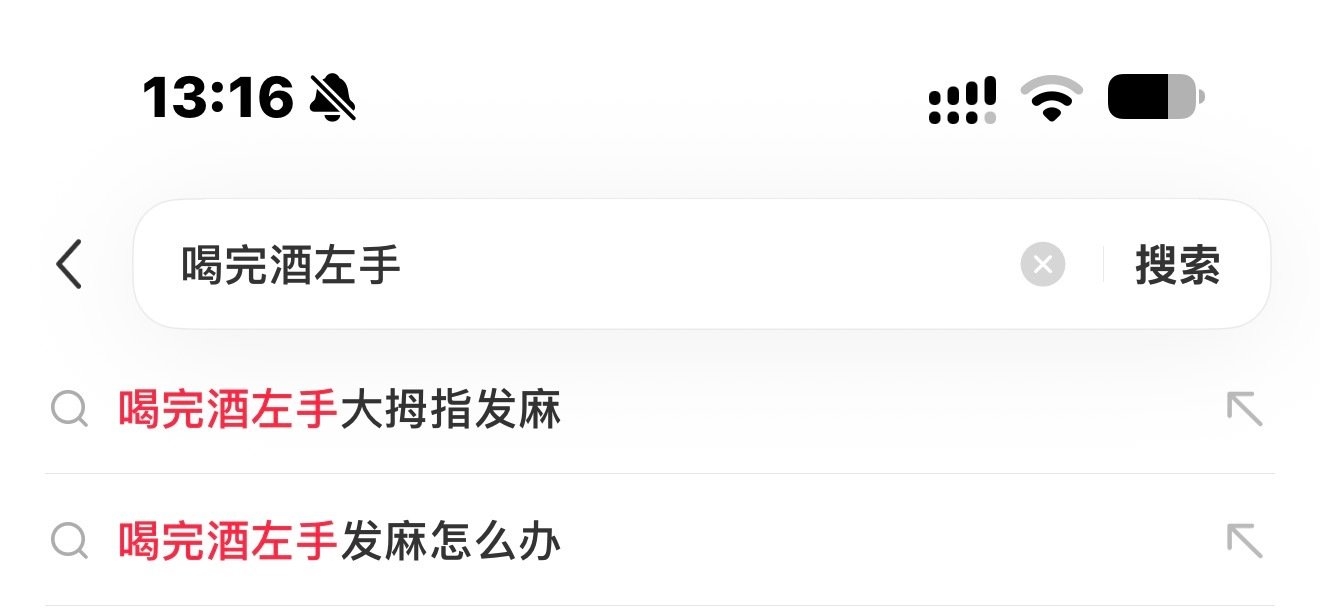 小红书现在就是我的百度 ​