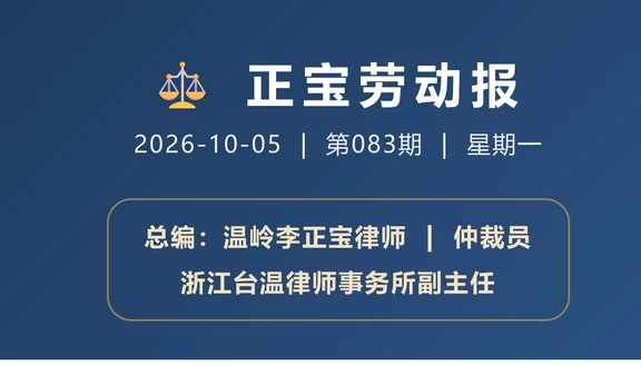 正宝劳动报第083期