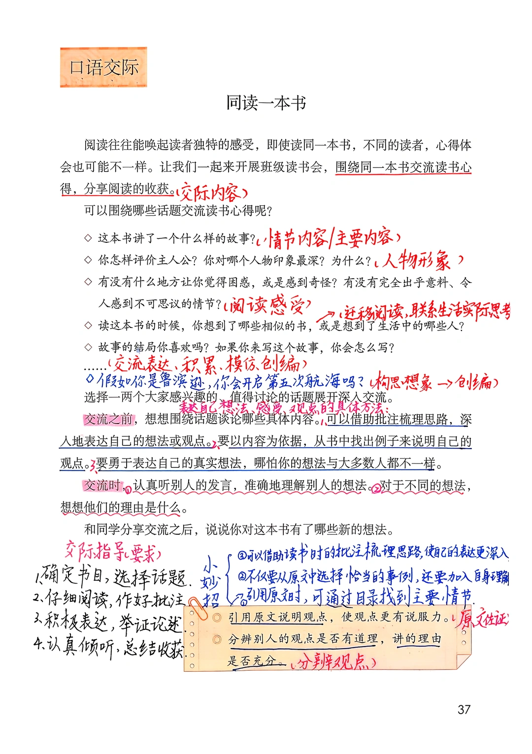 六下语文备课《同读一本书》➕写作品梗概