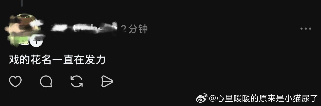 最喜欢翔哥这种xx时刻 ​