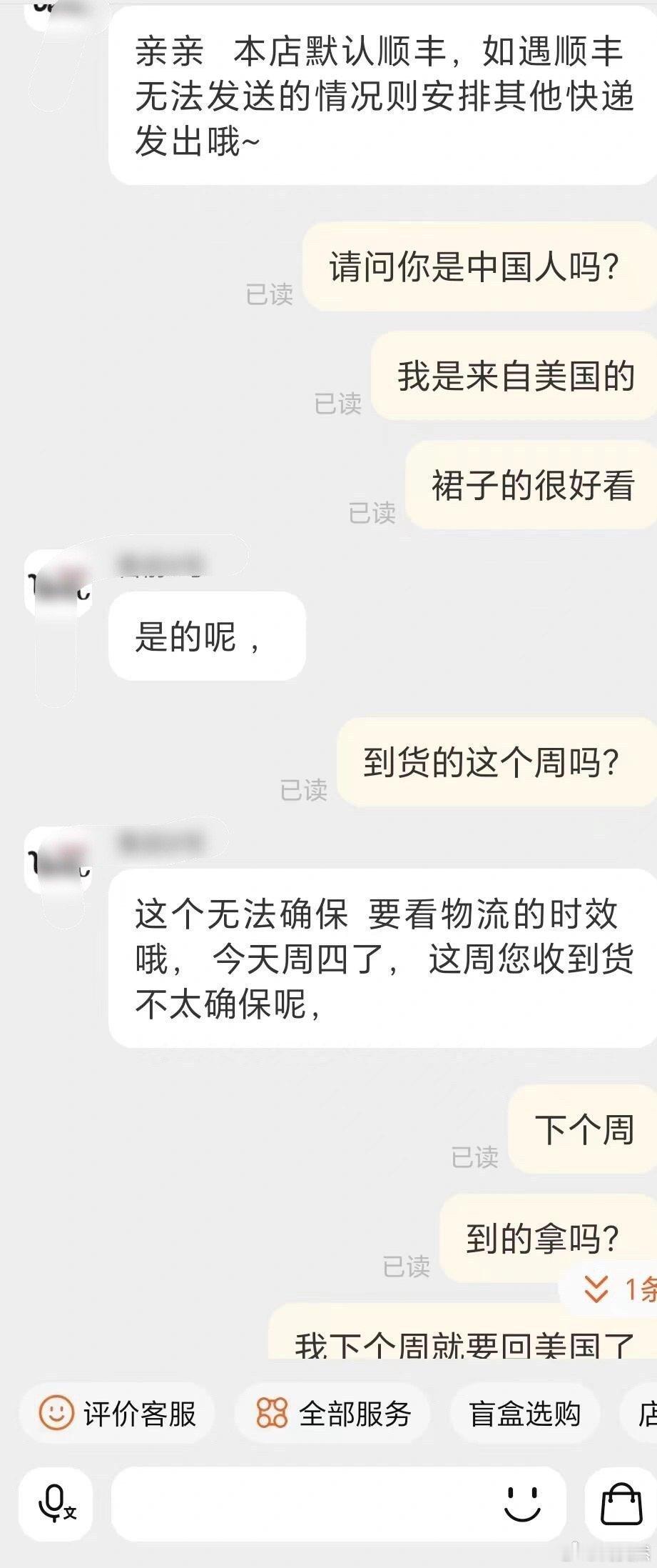 关于我舍友装外国人催发货 ​