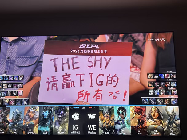 theshy请赢下ig的所有^o^！