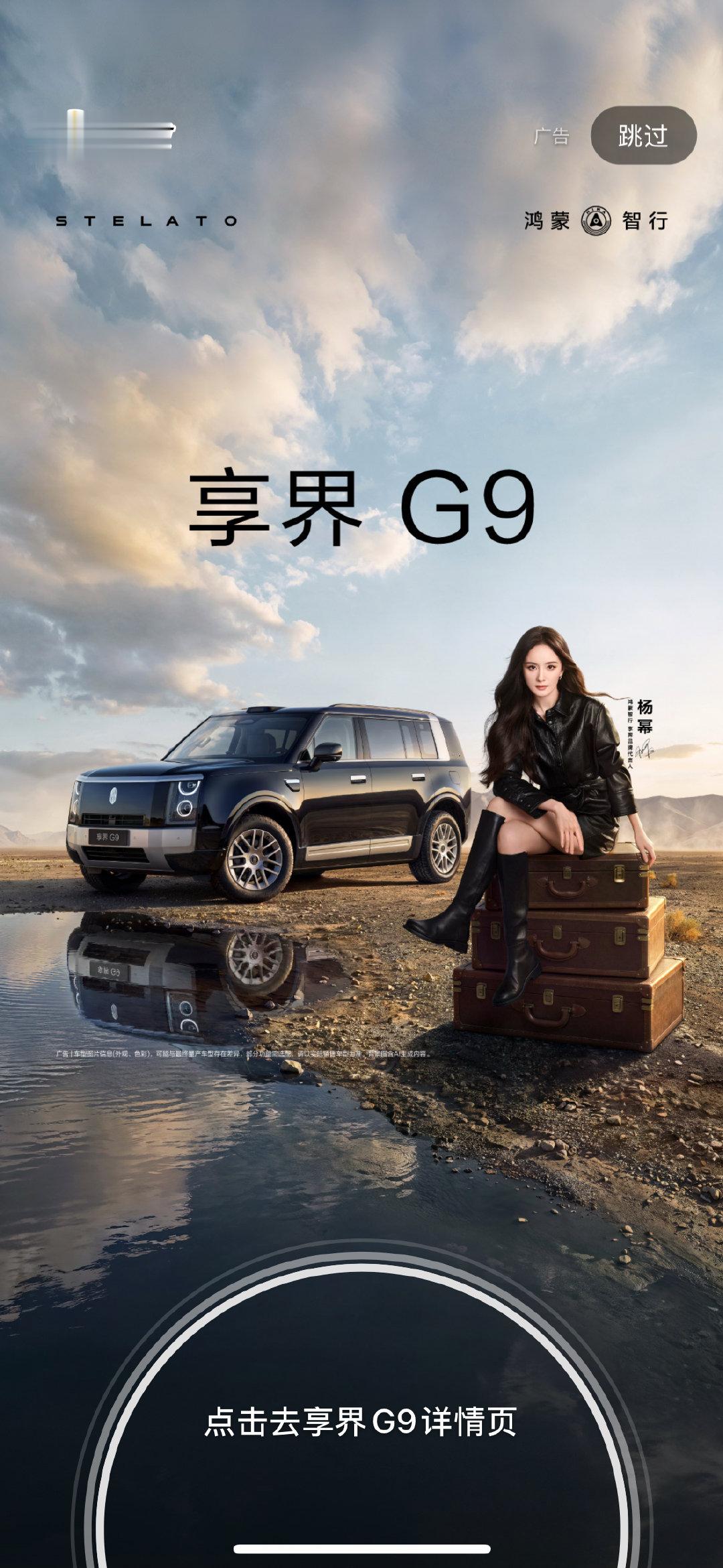 #杨幂鸿蒙智行享界品牌代言人# 
睡前微博开屏偶遇杨幂！[赢牛奶][赢牛奶] ​