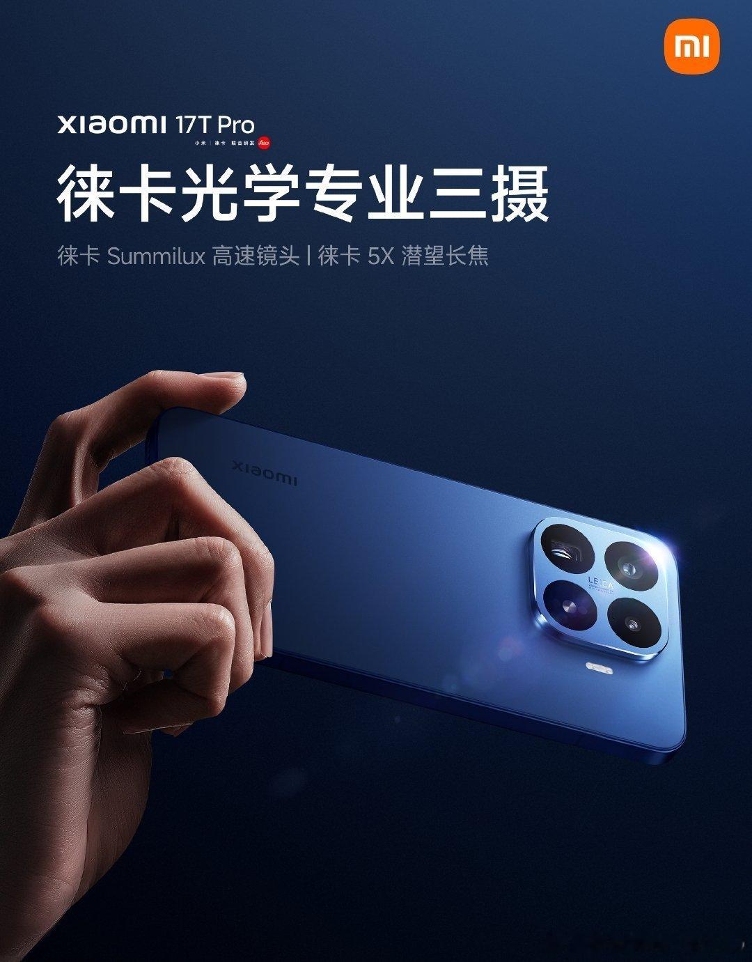 小米17T Pro发布会观后感（普通用户口吻）刚看完小米17T Pro...
