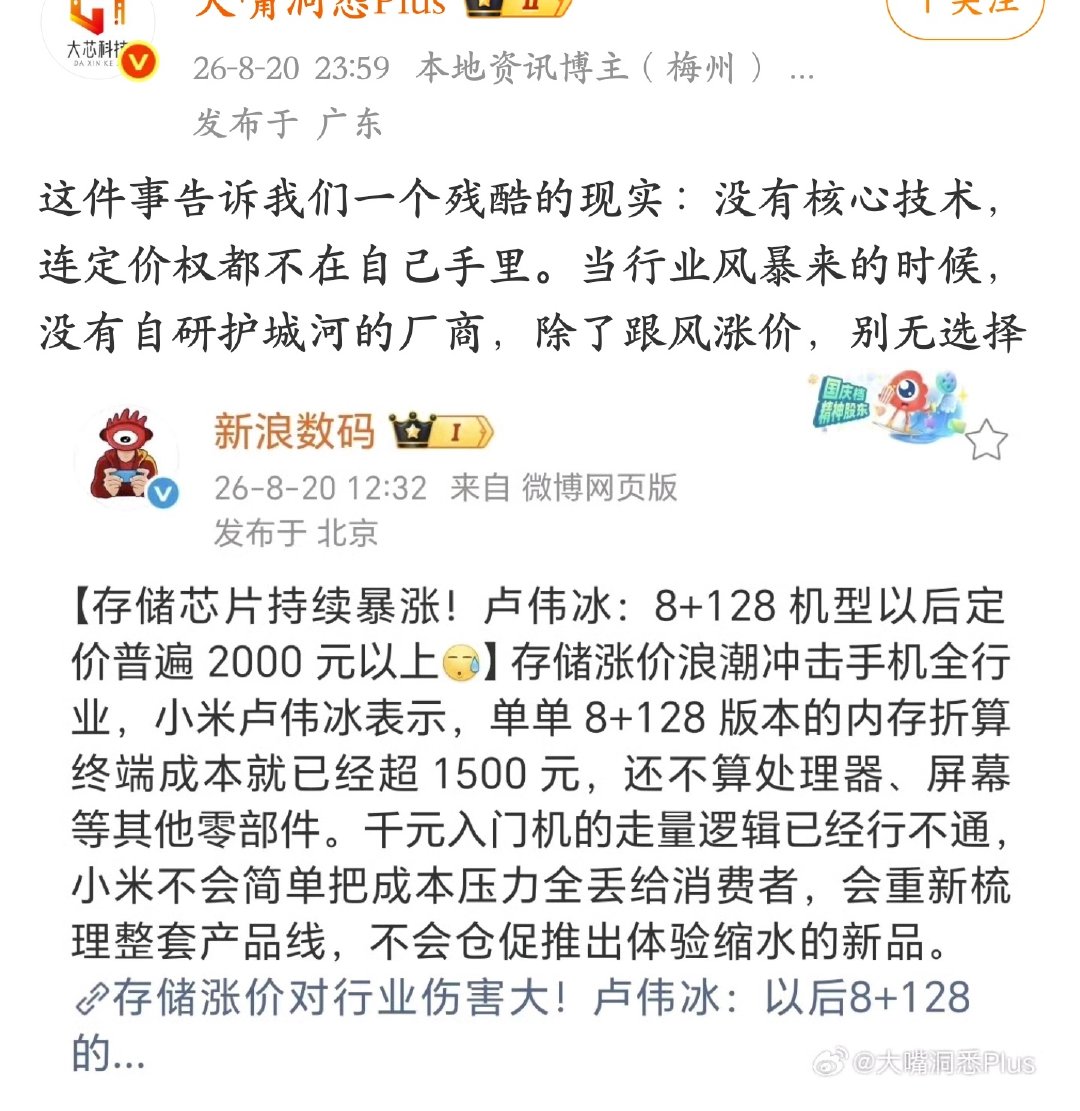 回旋镖来了，今天华为旗舰手机大涨 800/1000 元，这要怎么圆场？[吃瓜] ​