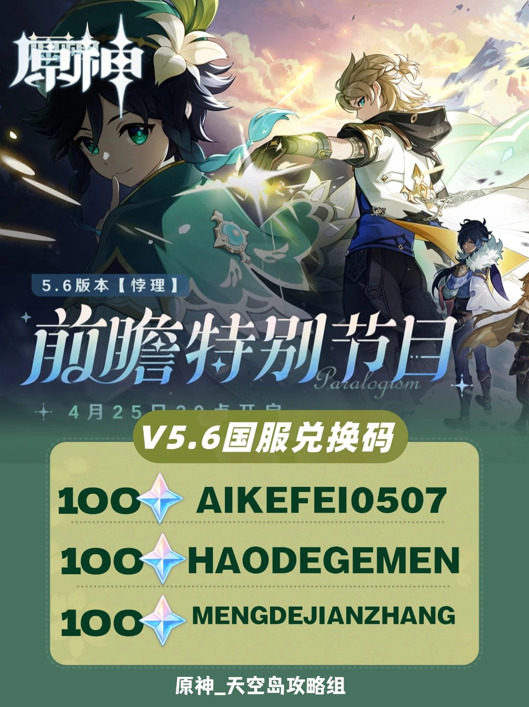 5.6版本前瞻特别节目兑换码已施工🚧