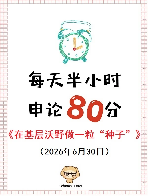 申论范文：在基层沃野做一粒“种子”
