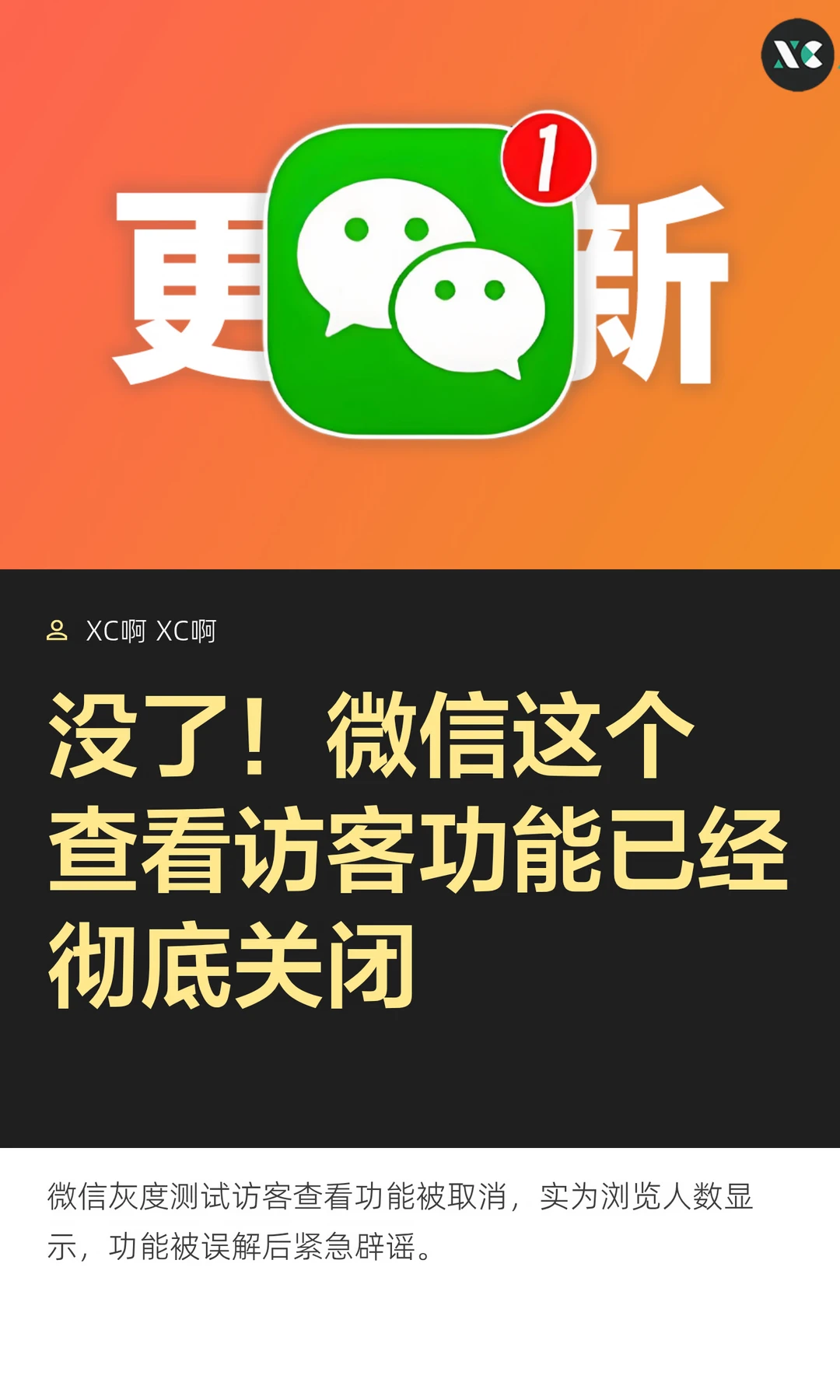 没了！微信这个查看访客功能已经彻底关闭