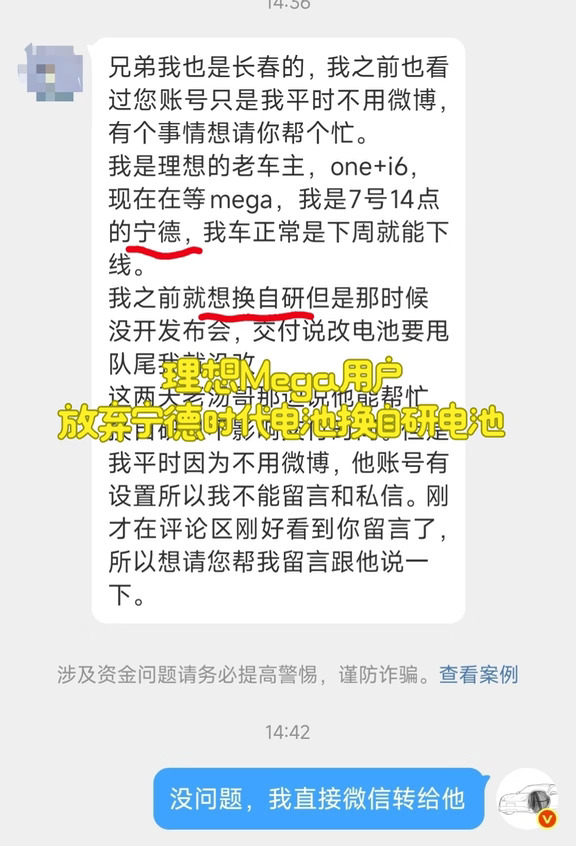 理想Mega用户放弃宁德时代电池换自研电池