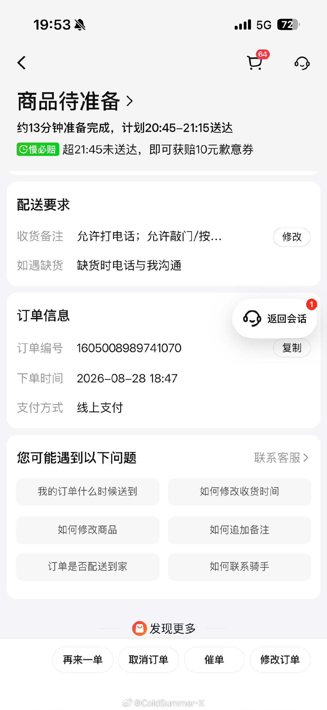 小象超市6点多下的单 显示要9点才送到 美团你干不了这个就别开什么线上超市了 真离谱 [裂开][裂开] ​