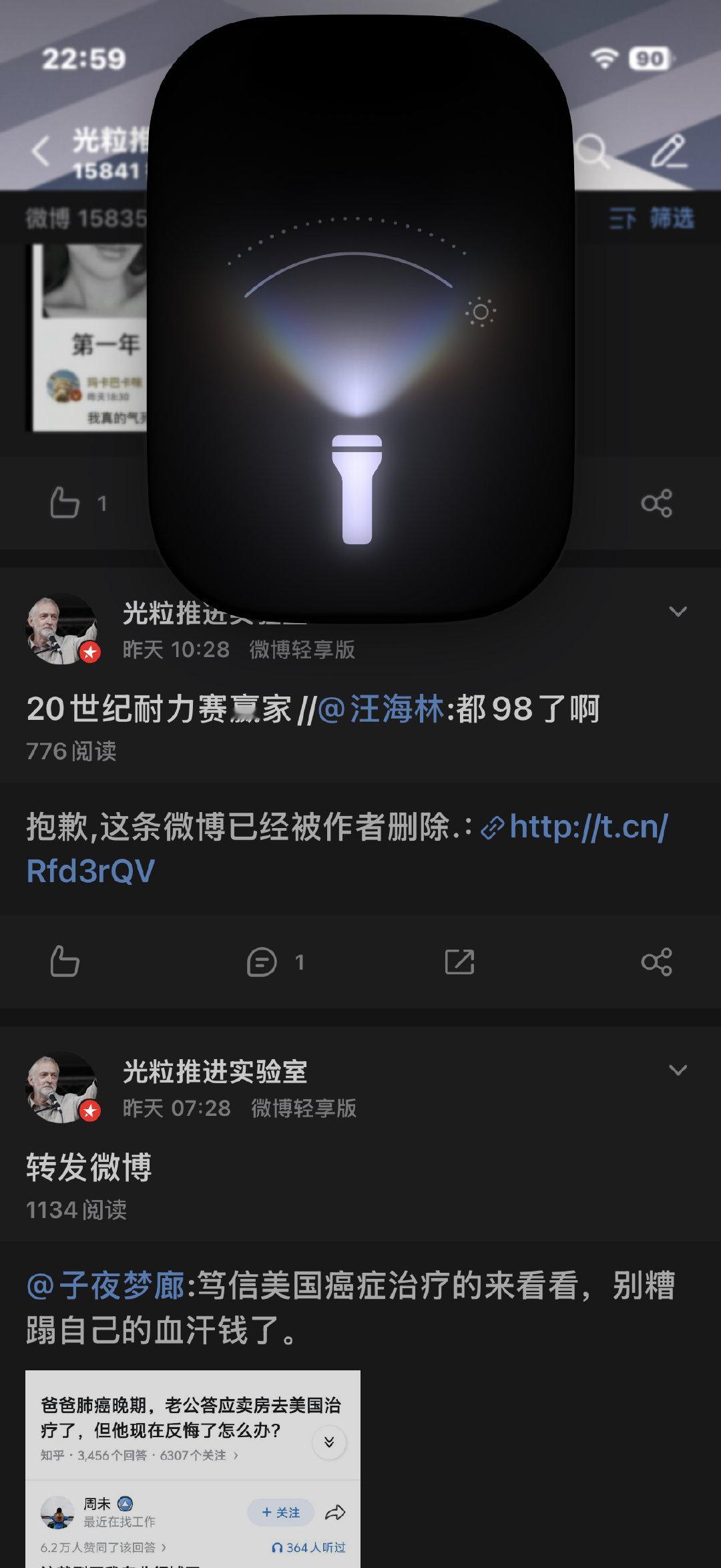 今天才发现iPhone的手电筒可以调亮度🔆，库克懂我们半夜尿尿人的需求[doge] ​