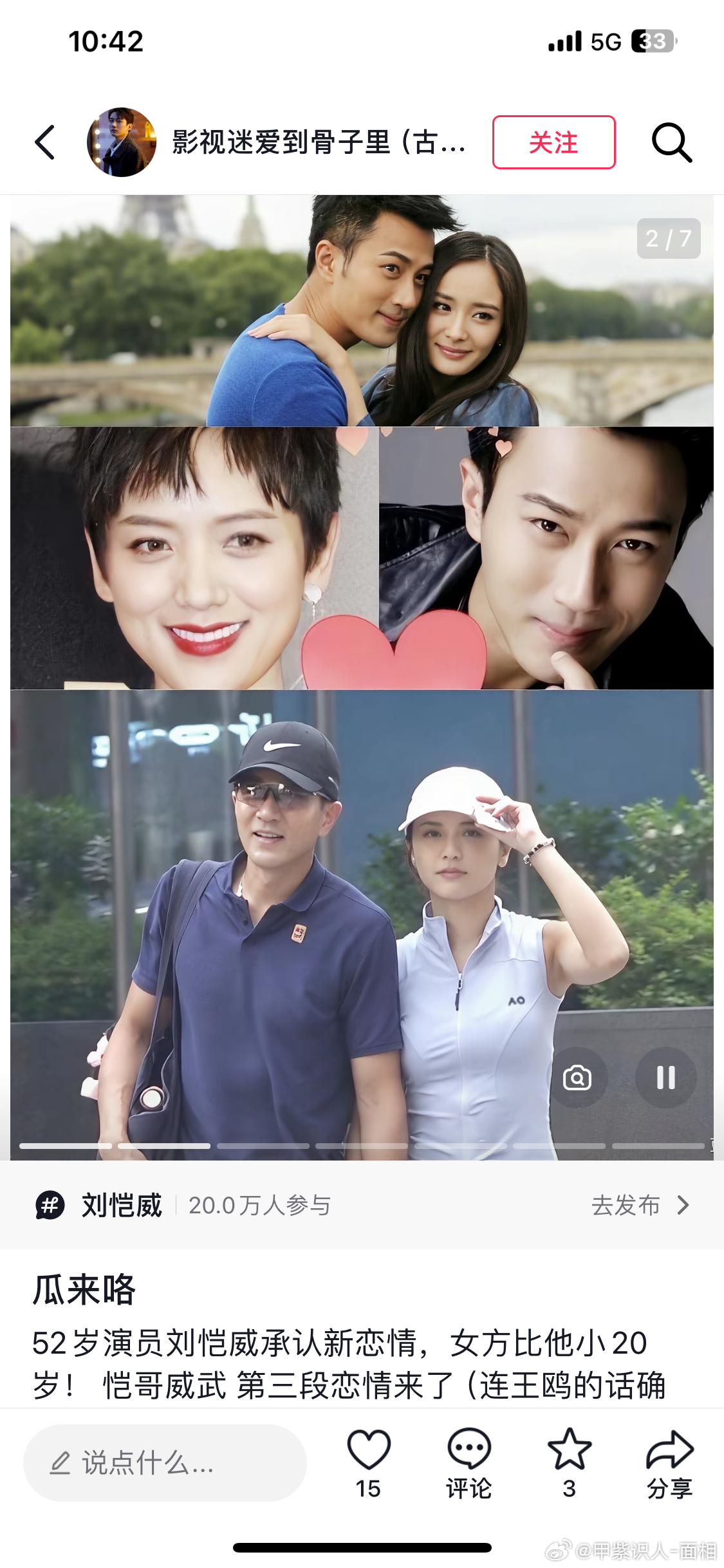 【明星情侣配对分析】刘恺威   黎纪君

他们官宣说是他们很合拍，我一看面相，觉得确实此话不假，咱们就趁热打铁写一篇分析。

刘恺威额大，声柔，调整之前的眼睛带点直愣，内在带惊恐，调整后带了点柔，桃花增多。胆子比较小，比较优柔寡断，喜欢别人帮做决定。内在的心理安全区域比较小，就会容易社 ​