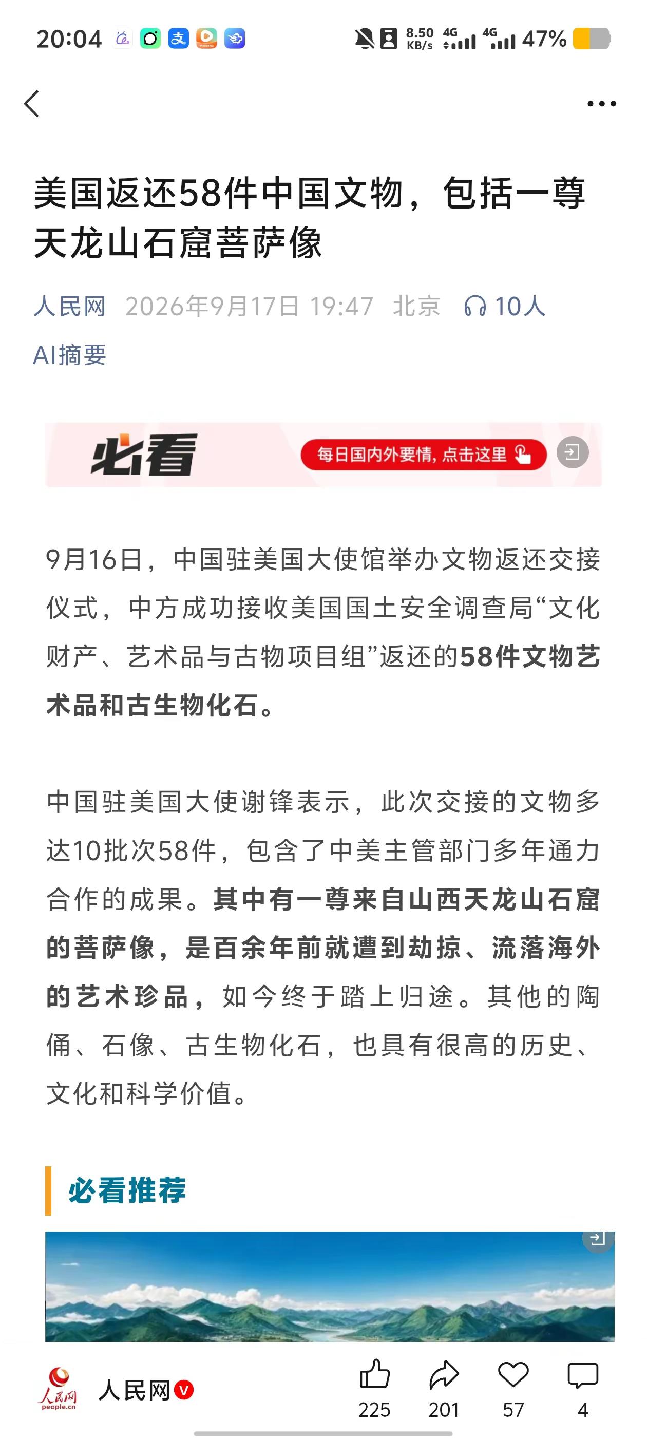 美国返还58件中国文物，包括一尊天龙山石窟菩萨像