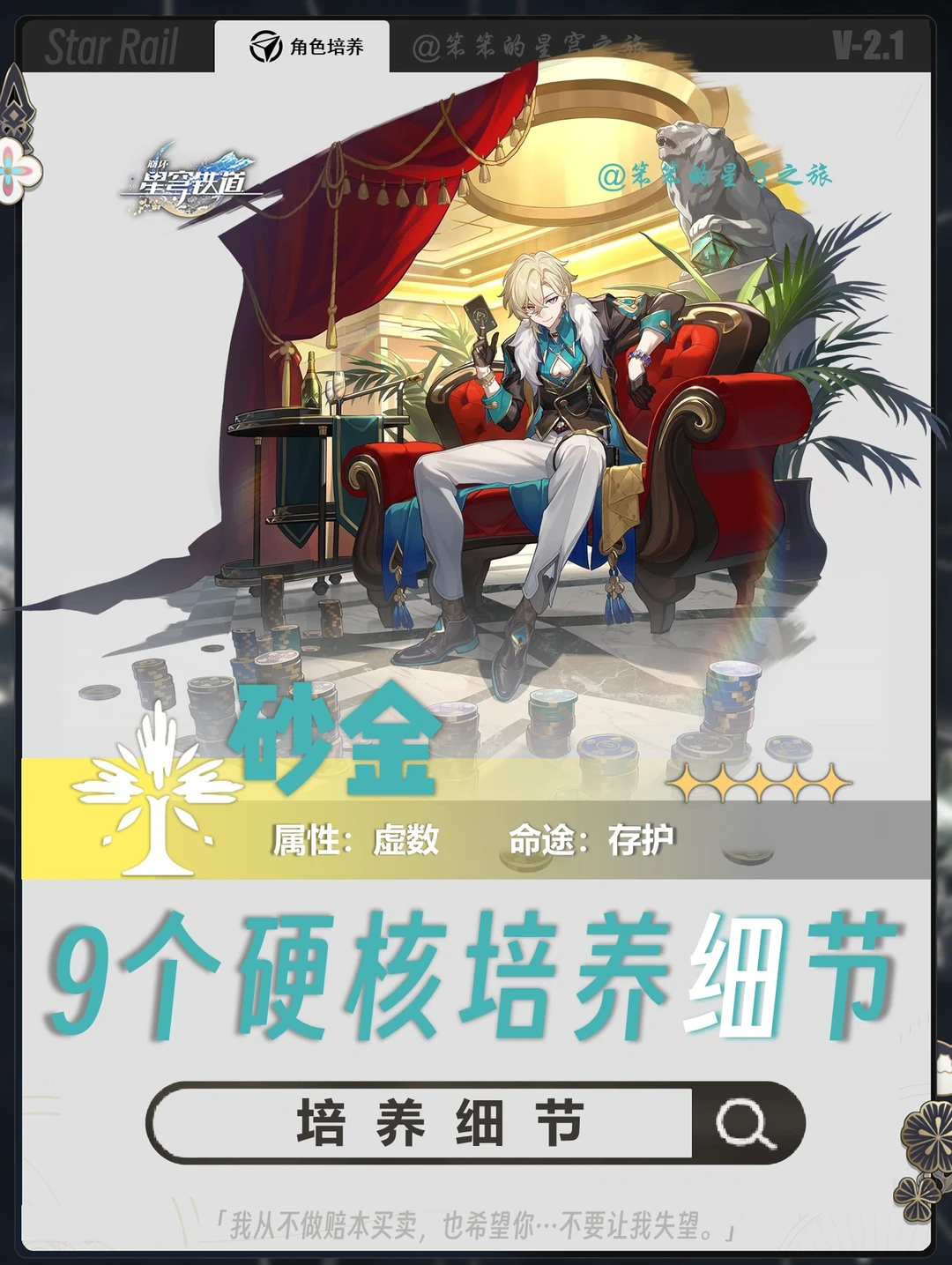 砂金这9个培养细节，你一定要知道