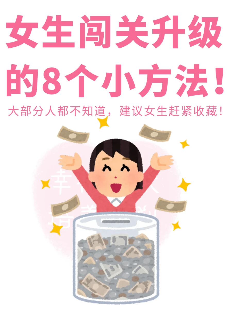 女生必看的8个冷知识😭