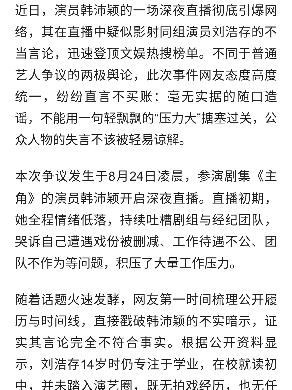 韩沛颖直播影射刘浩存引争议！“压力大”不该成失言挡箭牌