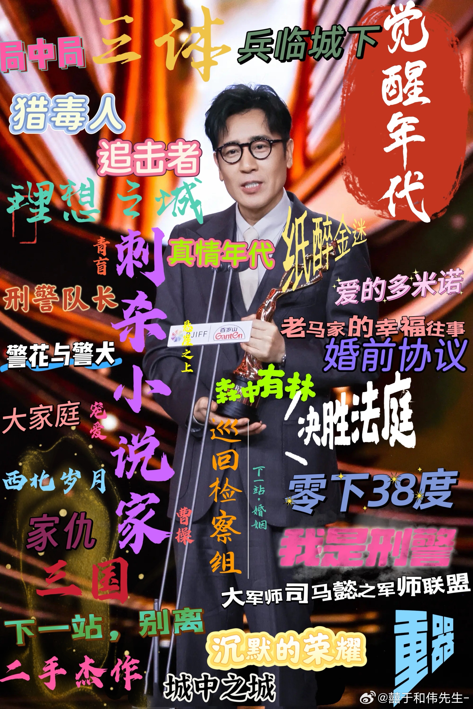 #于和伟[超话]#虽然第33届金鹰奖因故遗憾延期，让原本热烈的颁奖之夜按下了暂停键，但这丝毫无法掩盖对实力派演员的期盼。在“神仙打架”的提名阵容中，依然由衷地希望于和伟能凭借《沉默的荣耀》中那份沉稳大气与极具张力的精湛演技，最终摘得最佳男主角的桂冠。好饭不怕晚，荣誉经得起等待，相信这份 ​