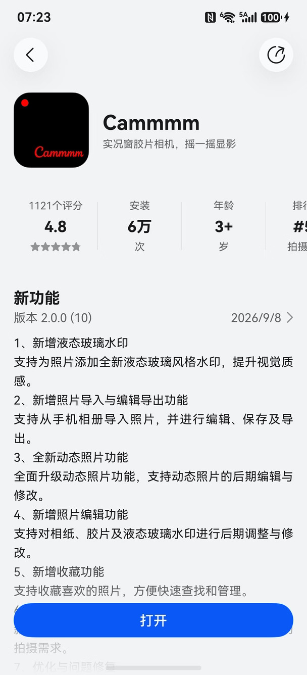 华为鸿蒙专属相机软件