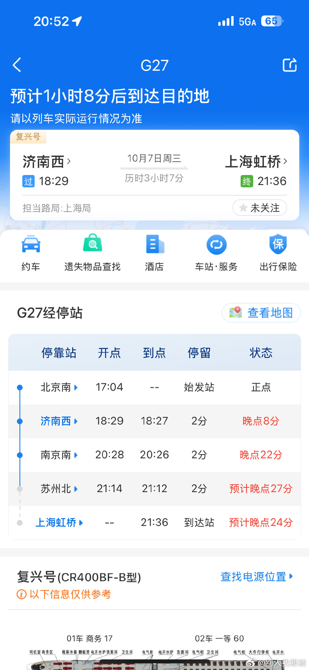卖这么贵的高铁就是因为你快，晚点不该退我点钱吗12306？ ​