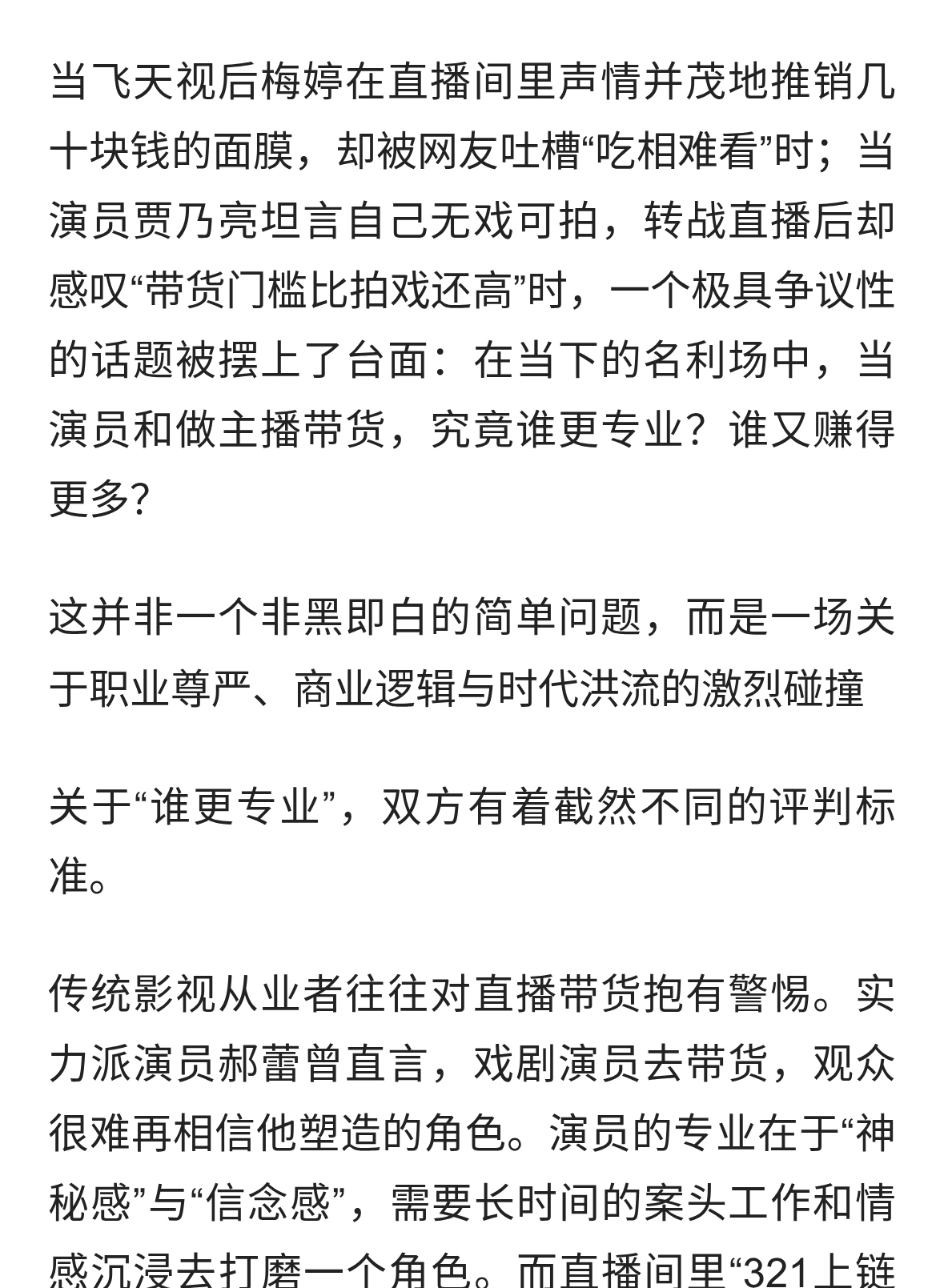 直播带货其实才是明星最好的选择