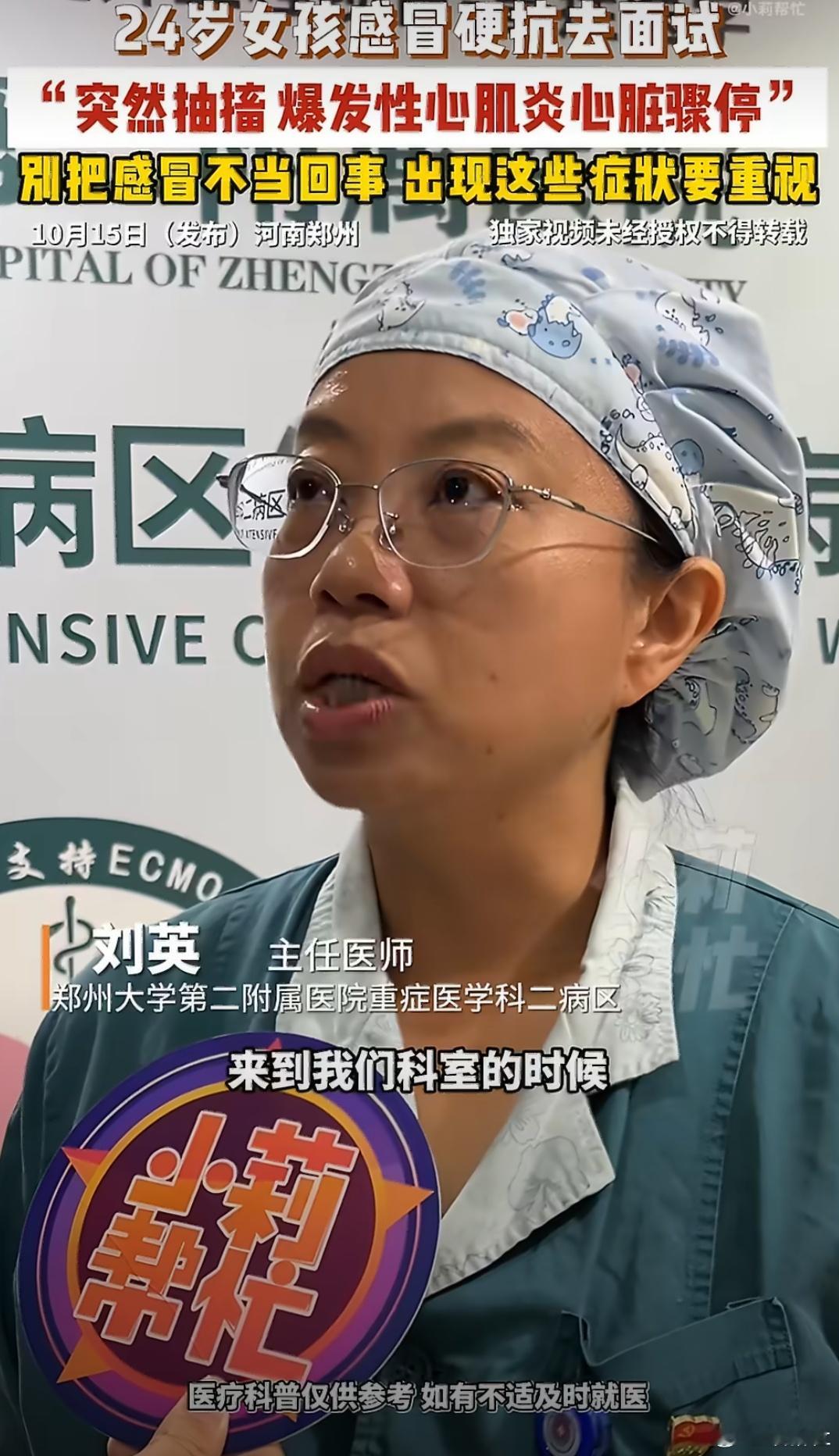 24岁女孩感冒硬扛去面试心脏骤停面试再重要，也不如自己的身体重要。 ​​​