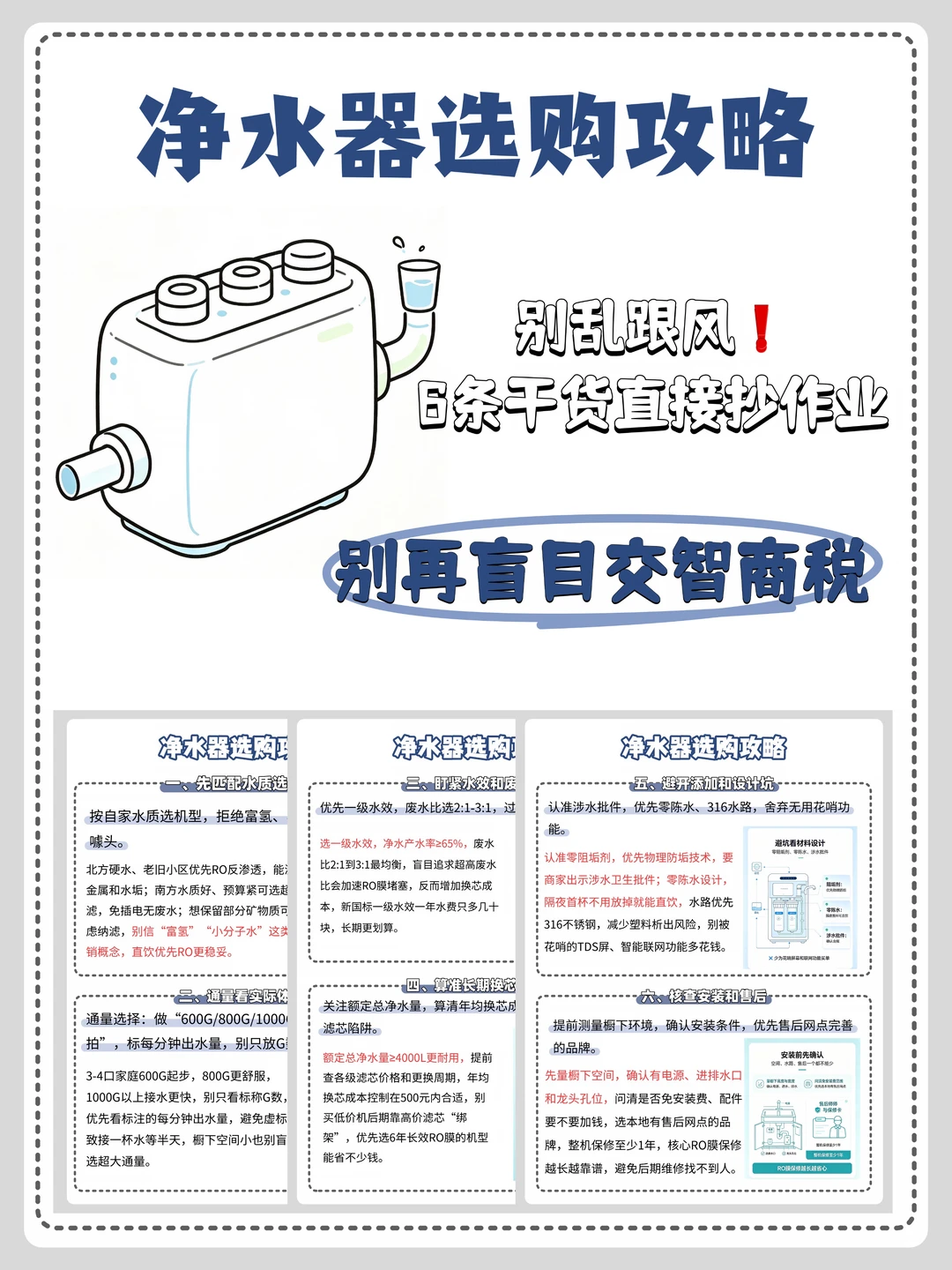 避开90%的坑✅净水器选购实用攻略